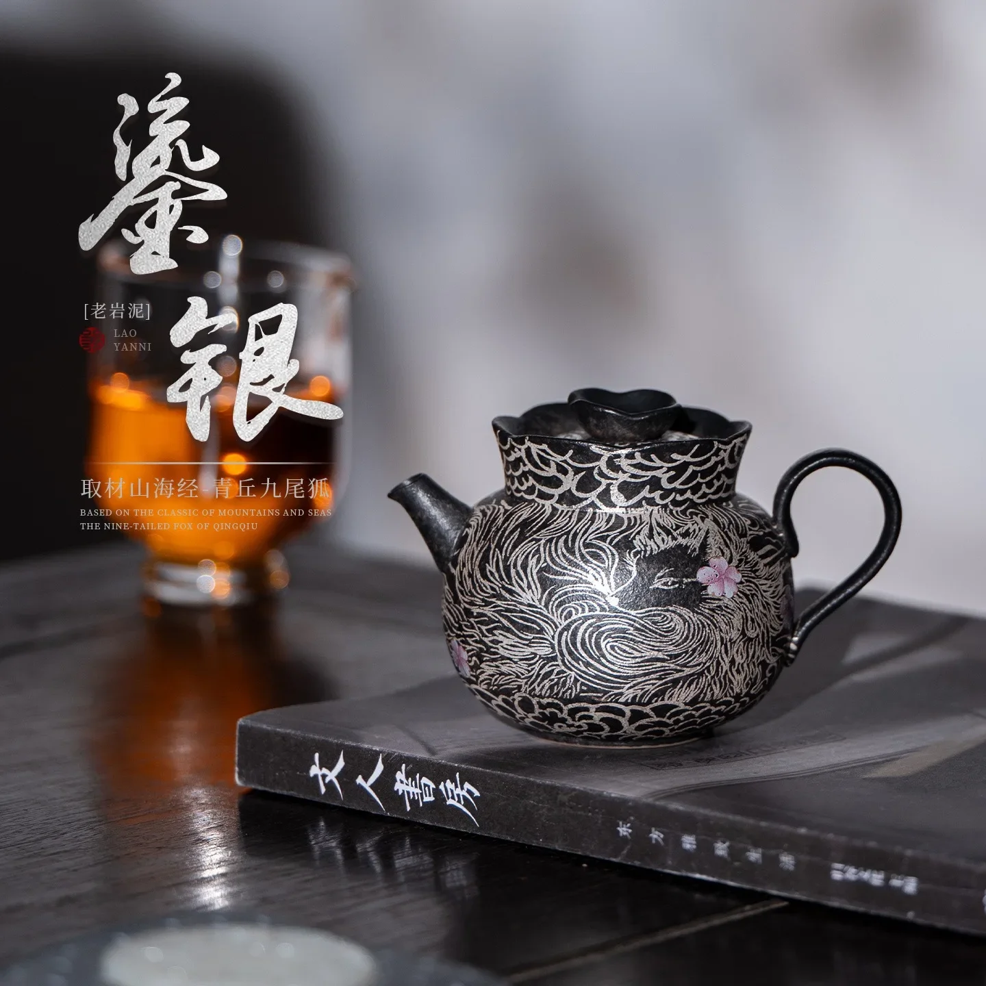 Old Rock Mud Nine-tailed Silver Fox Teapot Hand-painted Brewing Teapot Household Ceramic Kung Fu TeaSet Brewing Teapot Gift Box