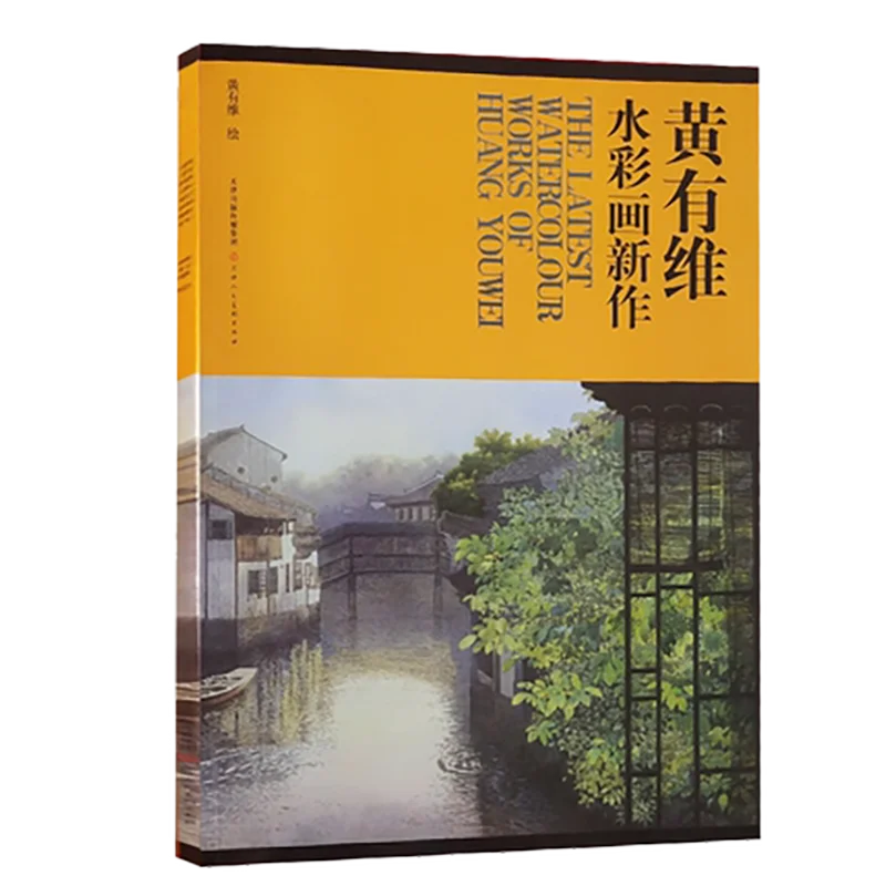 

8 K Huang Youwei's New Watercolor Painting Appreciating the Composition of Flowers and Roses in Landscape Drawing Art Book