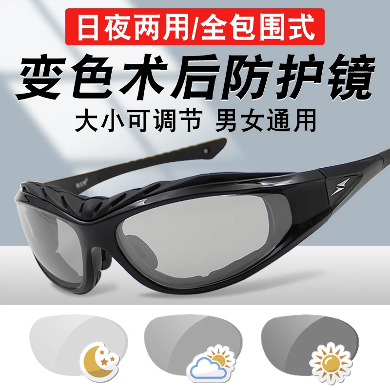 

Goggles Men's and Women's Laser Femtosecond Polarized Discoloration Cataract Windproof after Myopia Surgery