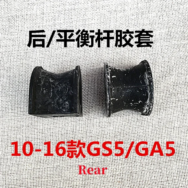 Front rear balance bar rubber bushing for GAC GS4/GA3S/GA5/GS5 Journey Vehicle Stabilizer Bush