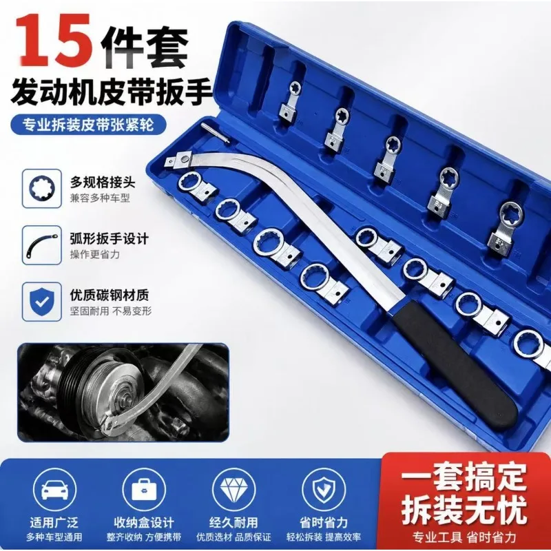 15-Piece Car Engine Belt Adjustable Wrench Wheel Disassembly and Assembly Fan 12-angle Hexagonal Plum Blossom Idler Wrench