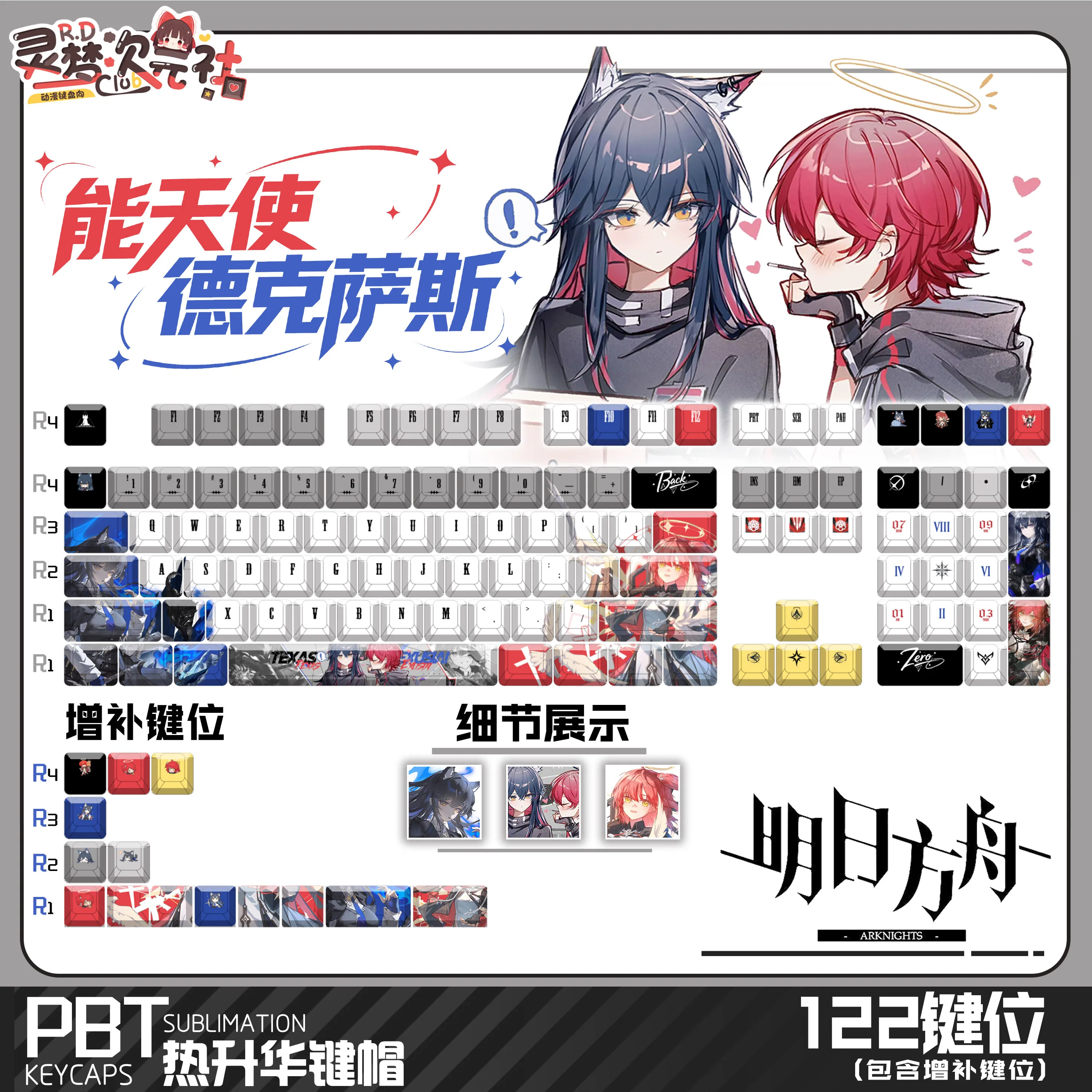 Коллекционные кейкапы Arknights: Exusiai, Texas (122 клавиши, Cherry PBT) для механических клавиатур Made68, Mad68, Wooting 60