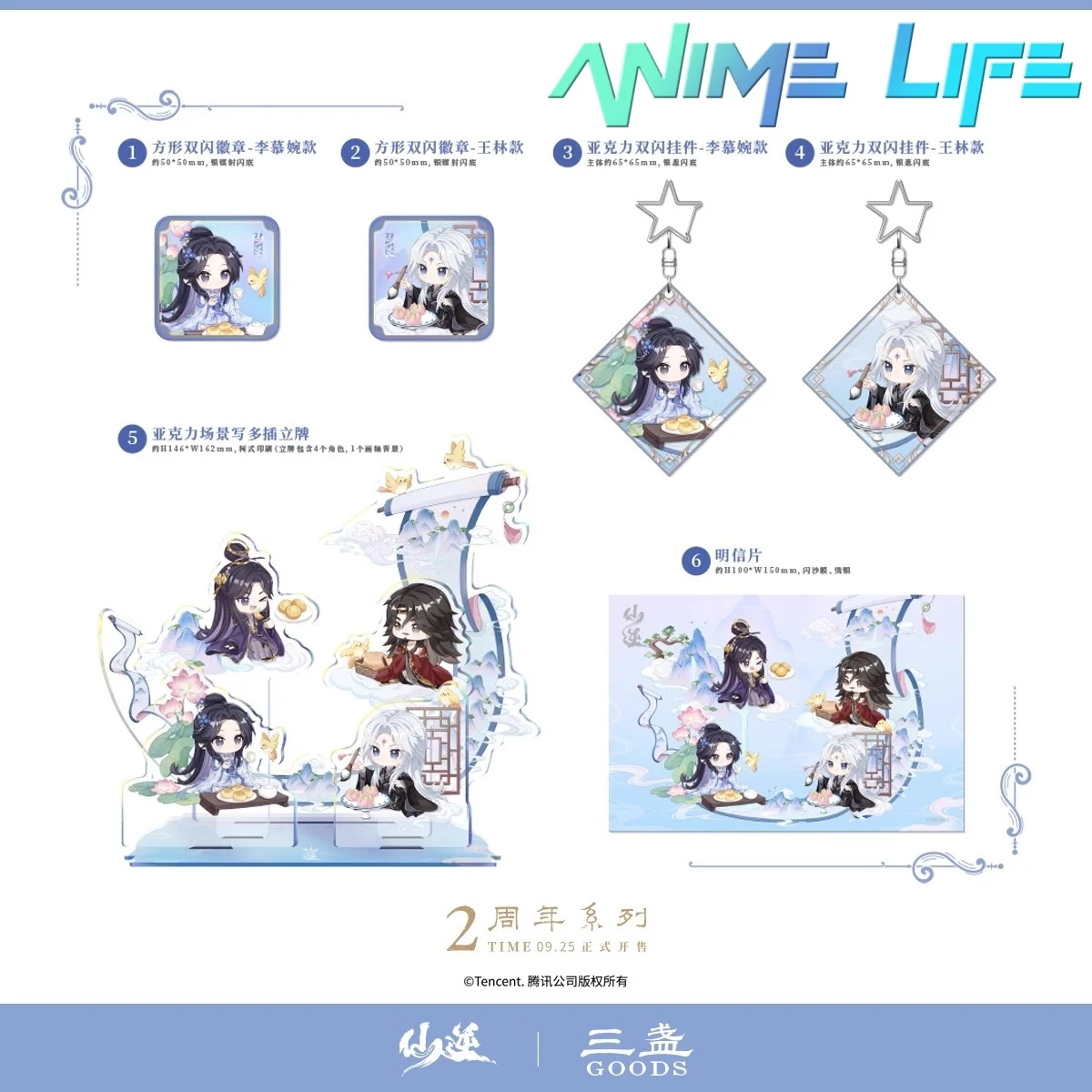 

Anime Renegade Immortal Wang Lin Li Muwan Baji Badge Postcard Acrylic Stand Keychain Collection Cosplay Original