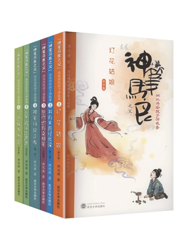 Book-Winshare "hong Xintao the 'father Of Magical Painting' Ma Liang Tells Stories To Children Complete in Six Volumes "