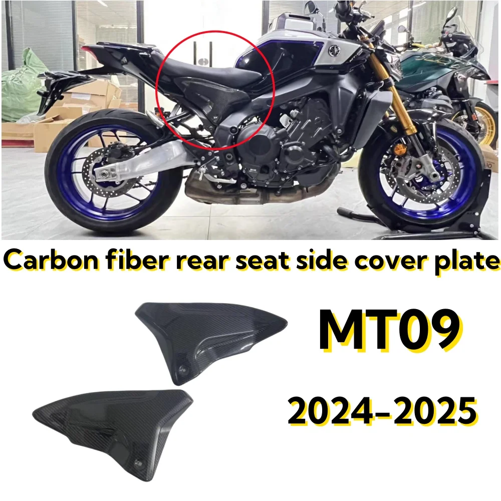 

Suitable for Yamaha MT-09 motorcycle modified carbon fiber rear seat side cover, side deflector, decorative plate 2024-2025+