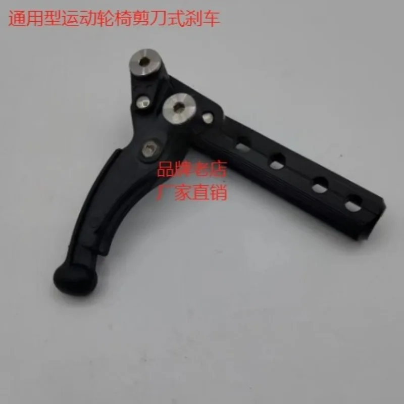 Universal sports wheelchair Scissor brake accessories Factory direct sales Wheelchair accessories Pipe clip installation