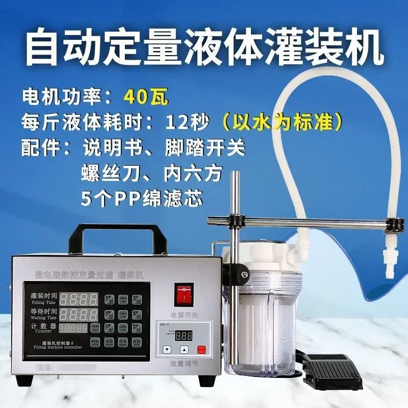 Dynamic liquid numerical control filling machine numerical control quantitative filtration control