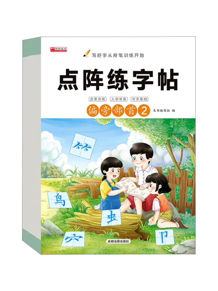 

Книга-Winshare Dot Matrix Calligraphy Практика наклеек Радикалы 1 3