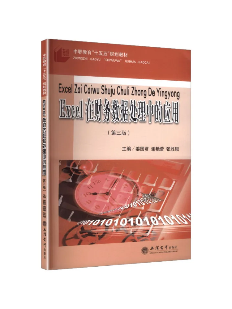 Book-Winshare The Application Of Excel in Financial Data Processing Third Edition Jiang Guojun Original 7242