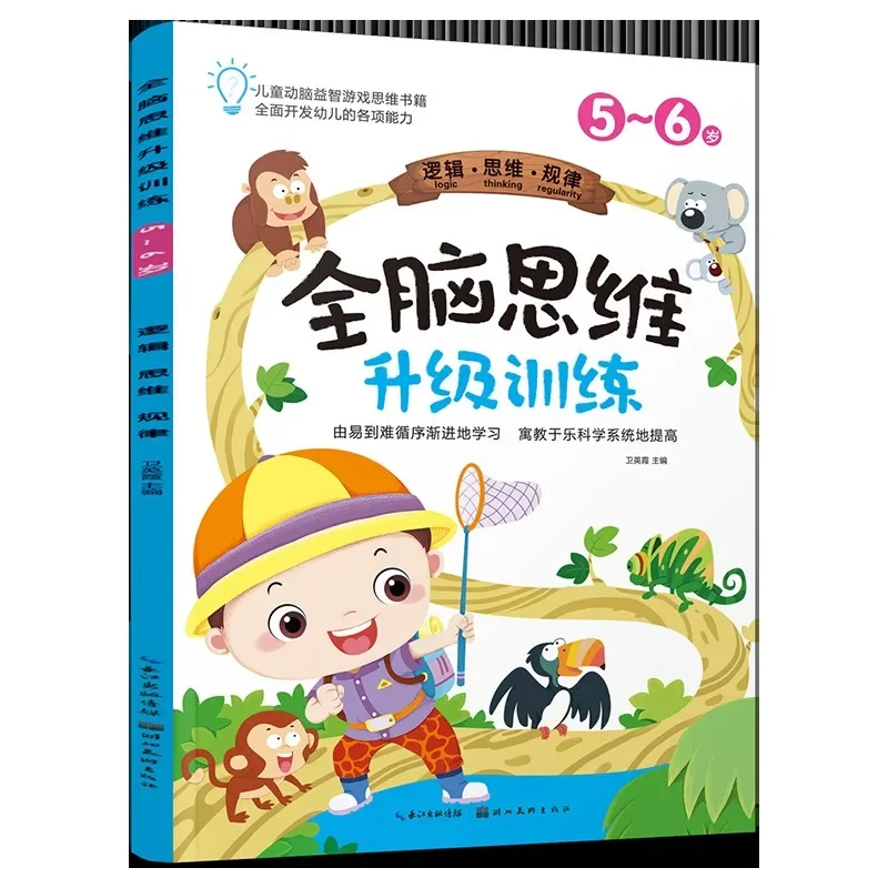لغز التنمية الفكرية للأطفال ، 12 مجلدًا مع ملصقات ، تدريب الدماغ بالكامل ، تدريب الترقية