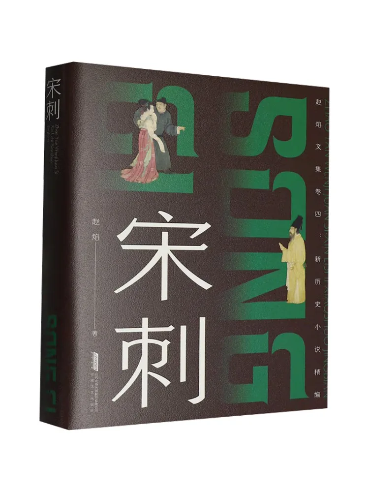 كتاب وينشير سونغ سلالة التطريز #2