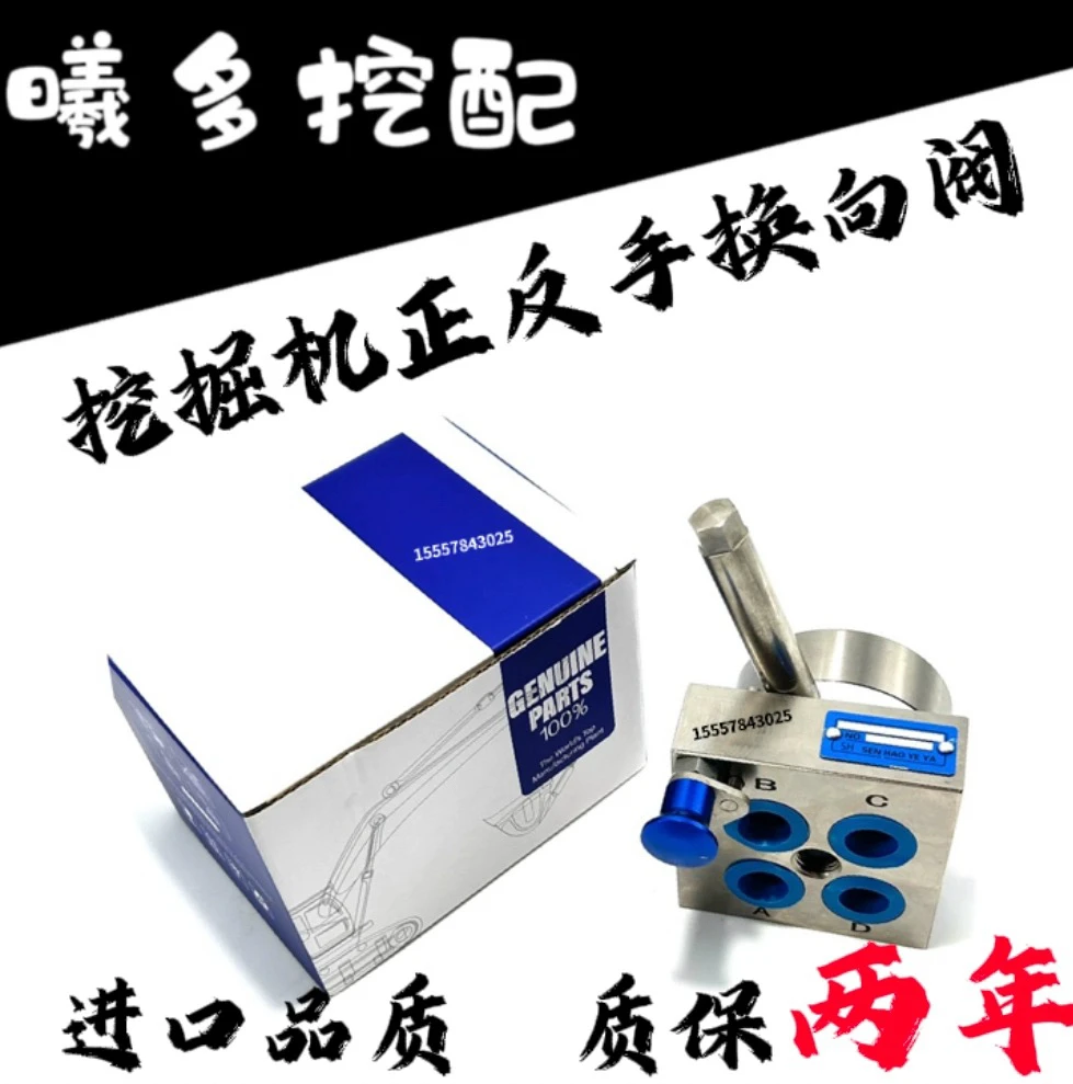 

Excavator front and back hand conversion valve Liugong Longgong Yangma Kubota Lovol inverter handle steering valve oil pipe