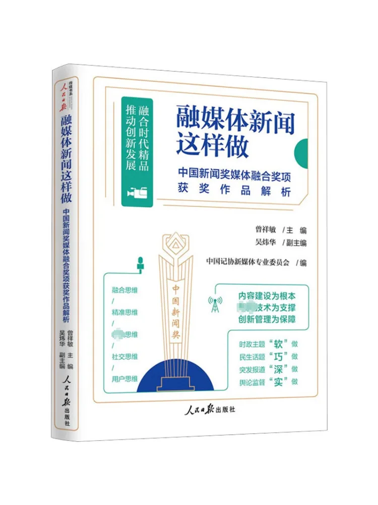 

Book-Winshare Integrated Media News Does This Analysis Of Winning Works Of the China News Award Media Integration Award