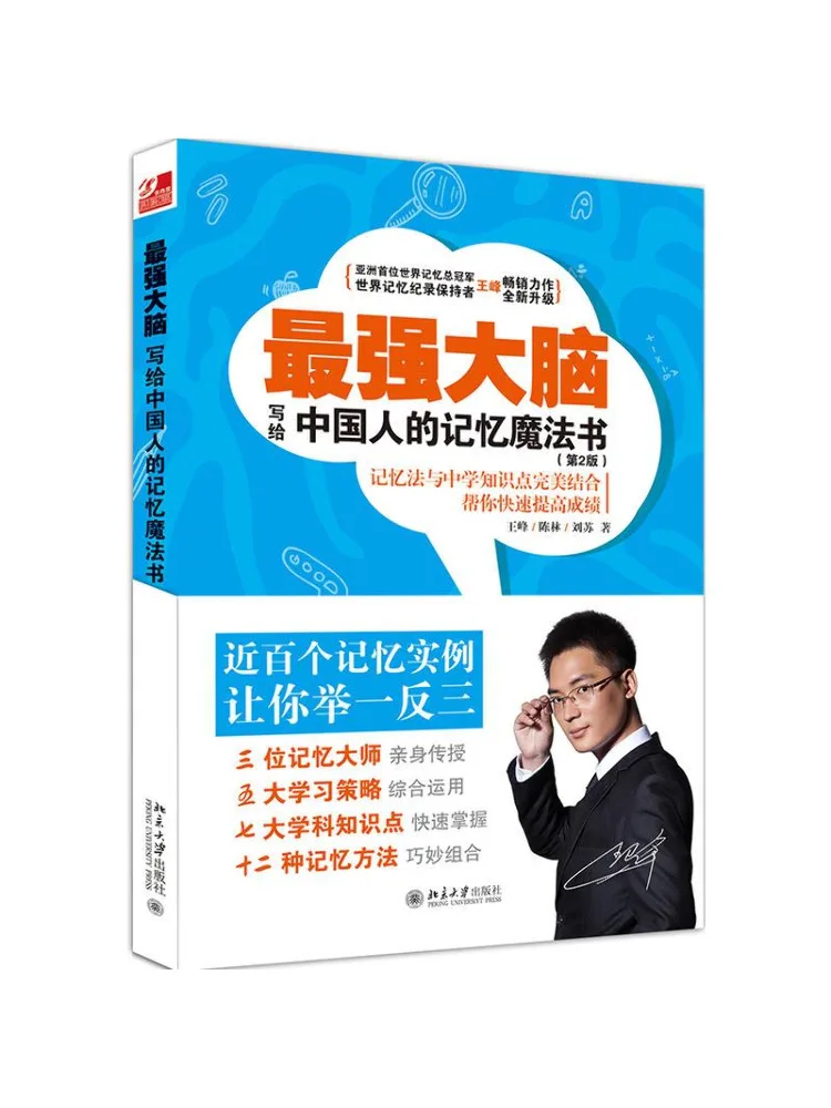 

Book-Winshare The Most Powerful Brain a Memory Magic For Chinese People