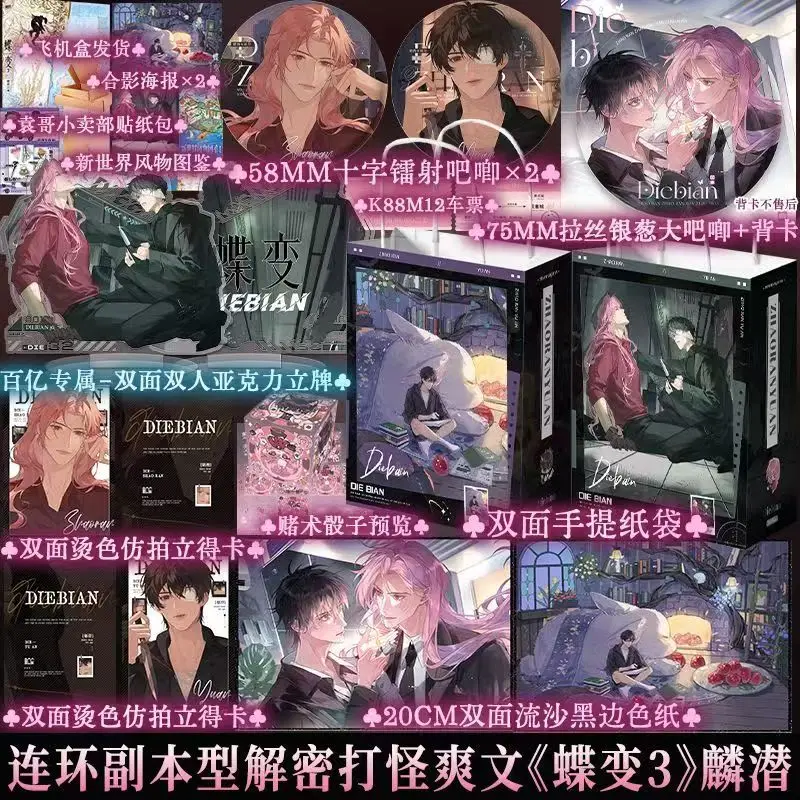 Die Bian Roman Book Vol.3 Auteur Lin Qian ERROR-serie Nieuwe Worldview Chinese Fantasy Suspense BL-romans Zhao Ran, Yu An