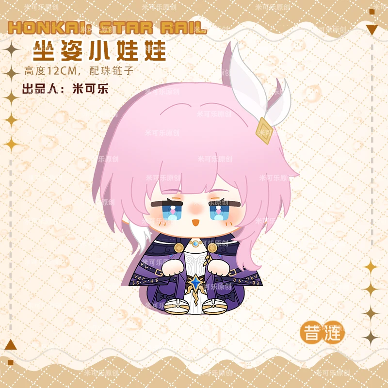 

Аниме Honkai:Star Rail Phainon Cyrene, плюшевая кукла, сидячая поза, Данго, игрушка, сумка, подвеска, брелок, солнечные куклы, талисман, подарок 12 см