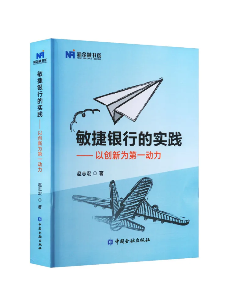 

Book-Winshare The Practice Of Agile Banking—innovation As the First Driving Force