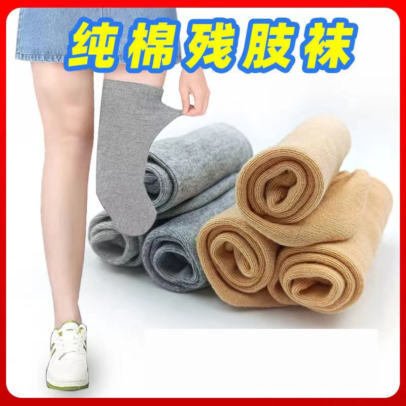 2pcs Prosthetic Sock Calf Sleeve Leg Below Knee Pure Cotton Comfortable Thickened Cover Liner Stump Socks for Amputees