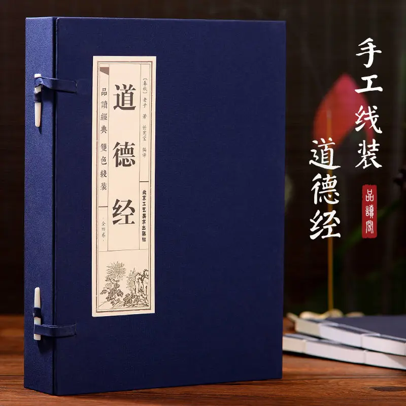 

The Book Of Lao Tzu Tao Te Ching Genuine Full Version Original Annotation White Comparison