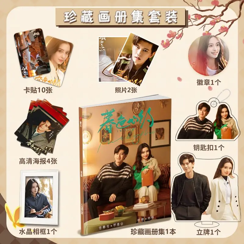 

Chinese Drama Mu Se Xin Yue Twilight Heart Appointment Yang Yin Ren Jia Lun Allen Photo HD Album Posters Photos Keychain