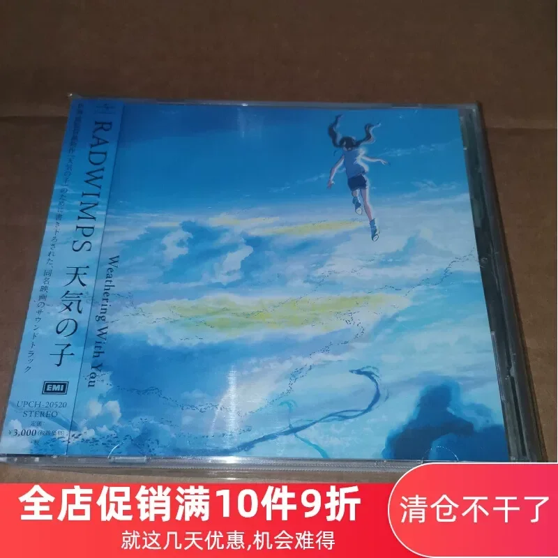 Оригинальный саундтрек на CD к фильму Макото Шинкай «Дитя погоды» (RADWIMPS)