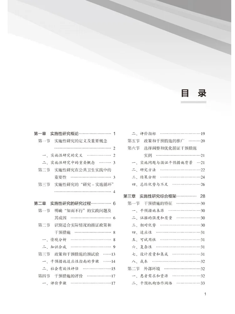 Book-Winshare Public Health Implementation Research