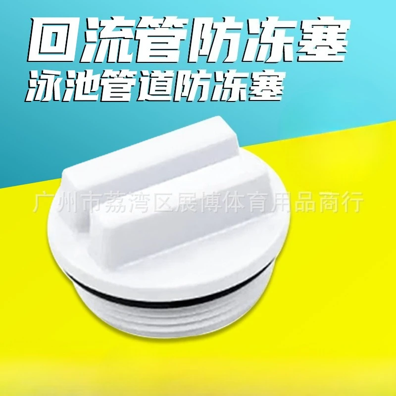 

Аксессуары для бассейна Возвратная труба Антифризная пробка, сливная пробка фильтра головки пробки для бассейна 1,5 дюйма