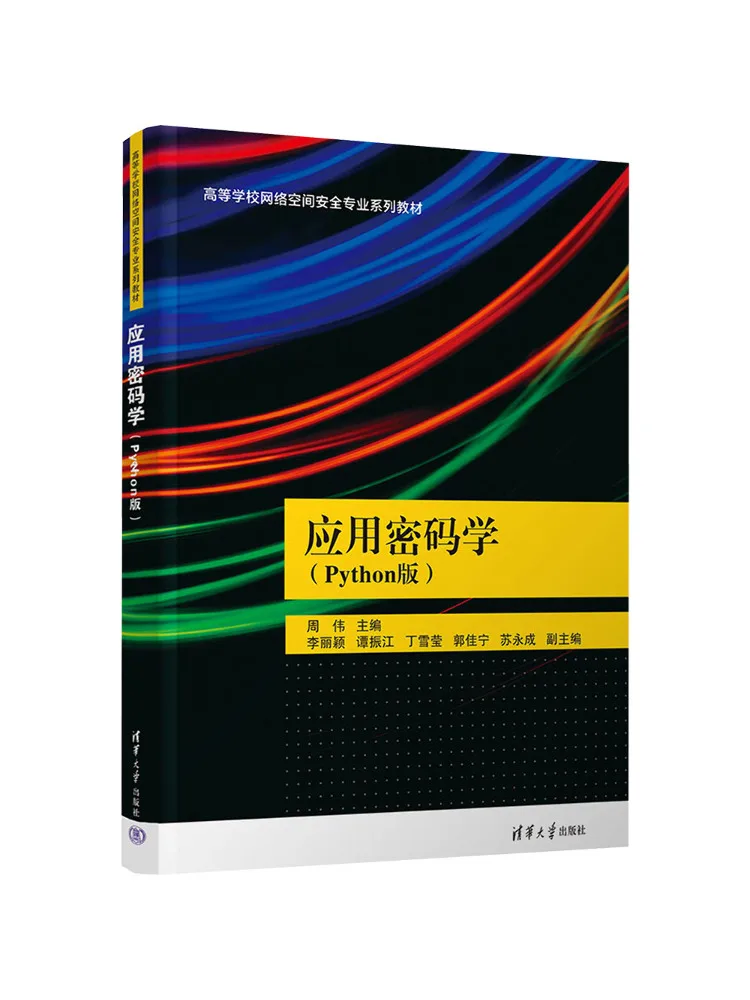 Book-Winshare Applied Cryptography Python Edition