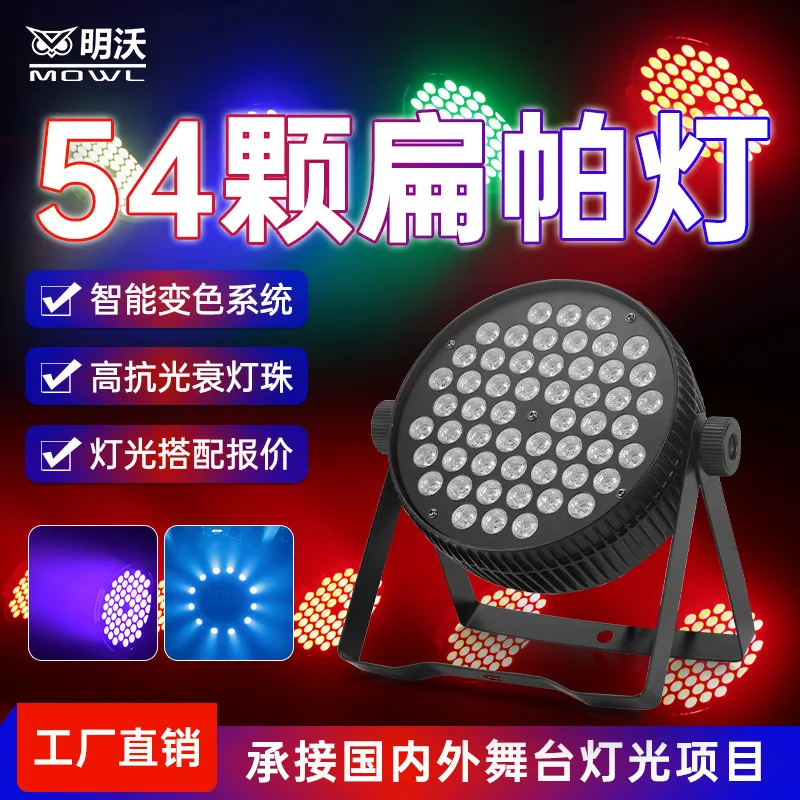 

Сценический светодиодный плоский прожектор (LED Flat Par Light) с 54 полноцветными светодиодами, атмосферный свет, многоцветный, для баров, свадеб, выступлений, оптовая продажа напрямую с завода