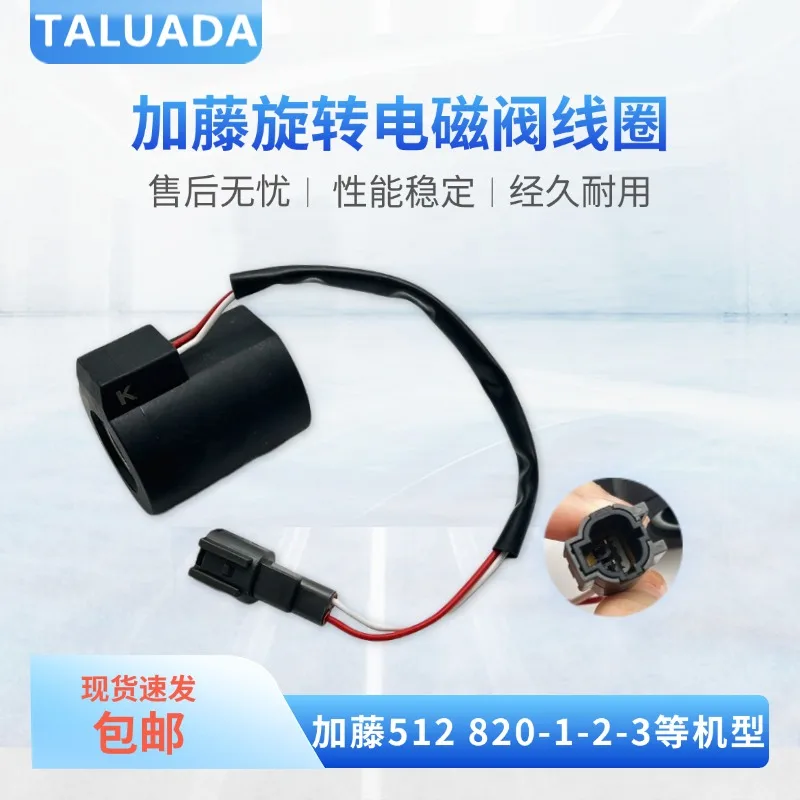 

Для Kato HD512 HD820 Катушка электромагнитного клапана HD1023 HD1430-1-2-3 Пилотный замок Поворотный электромагнитный клапан Катушка Детали экскаватора