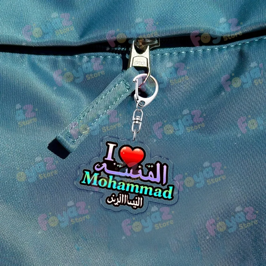 أنا أحب محمد المفاتيح اكسسوارات حقيبة سحر النبي مسلم محمد مع حلقات المفاتيح القلب مجوهرات المشجعين المرأة الأصدقاء هدية