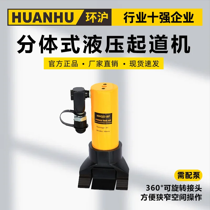 

HHYG Huanhu hydraulic top Split hydraulic jack Wholesale hydraulic hoist claw jack