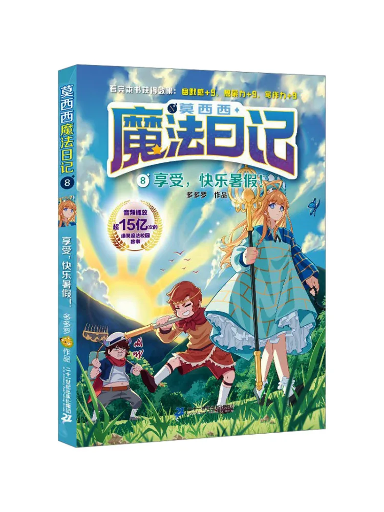 

Книга-Winshare Наслаждайтесь и есть счастливые летние каникулы