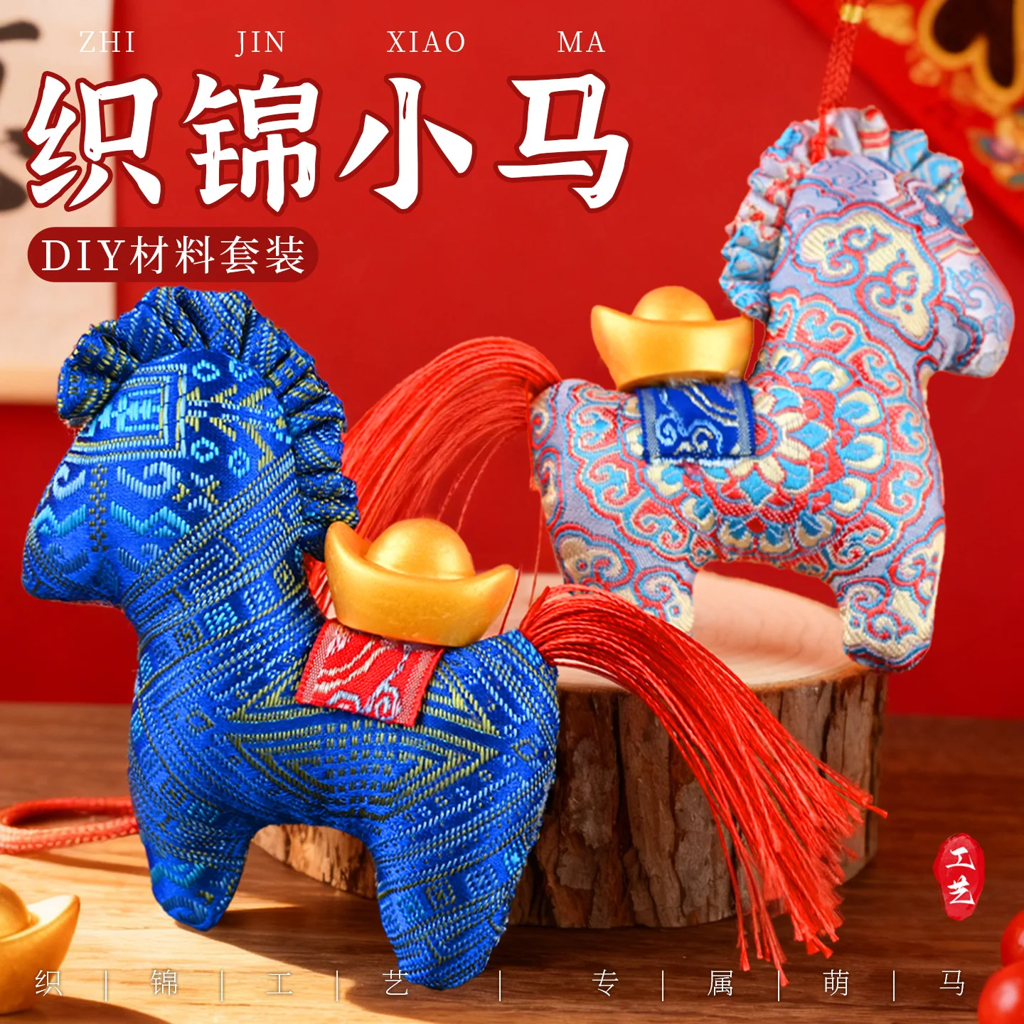 Handmade Diy Chinese Brocade Horse Plush Doll Year Of Horse Mascot Pendant Decor Sewing Craft Gift For Adults Multi Sizes Styles