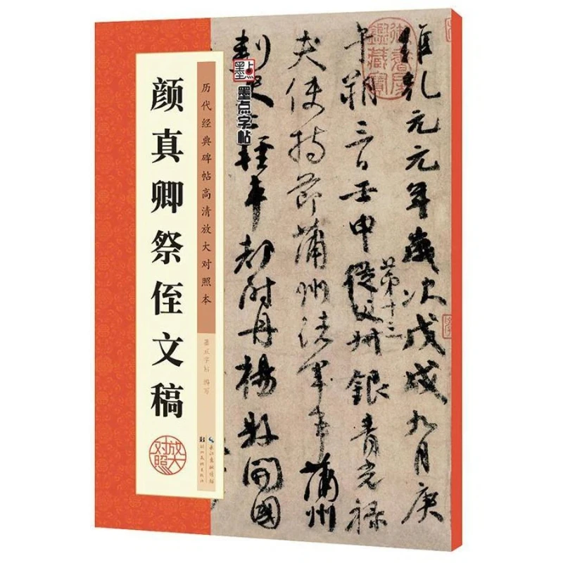 Running Script Calligraphy Copybook of Famous Artists Ancient Stone Inscriptions and Rubbings for Practice and Learning Copybook 3
