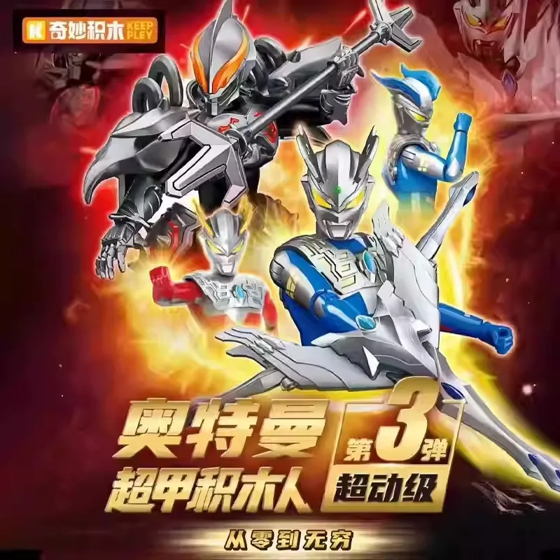 

Keeppley Ultraman Super Armor Building Block Series 3 Blind Box Assembled Movable Figure Ornament Boys Toy Gift