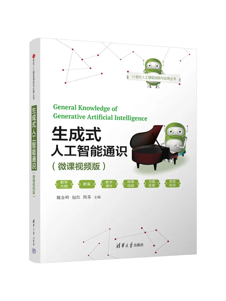 Book-Winshare Generative Artificial Intelligence General Knowledge Micro Course Video Edition