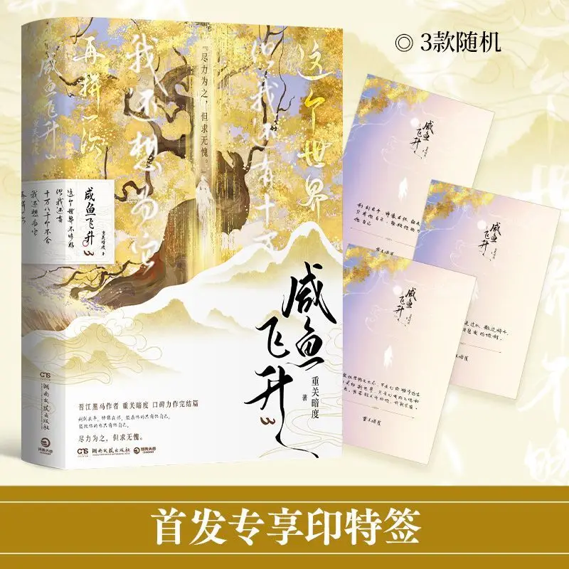 Salmon Ascension 3  Author: Chong Guan Dark Crossing  Group Characterized Fantasy Novel Book