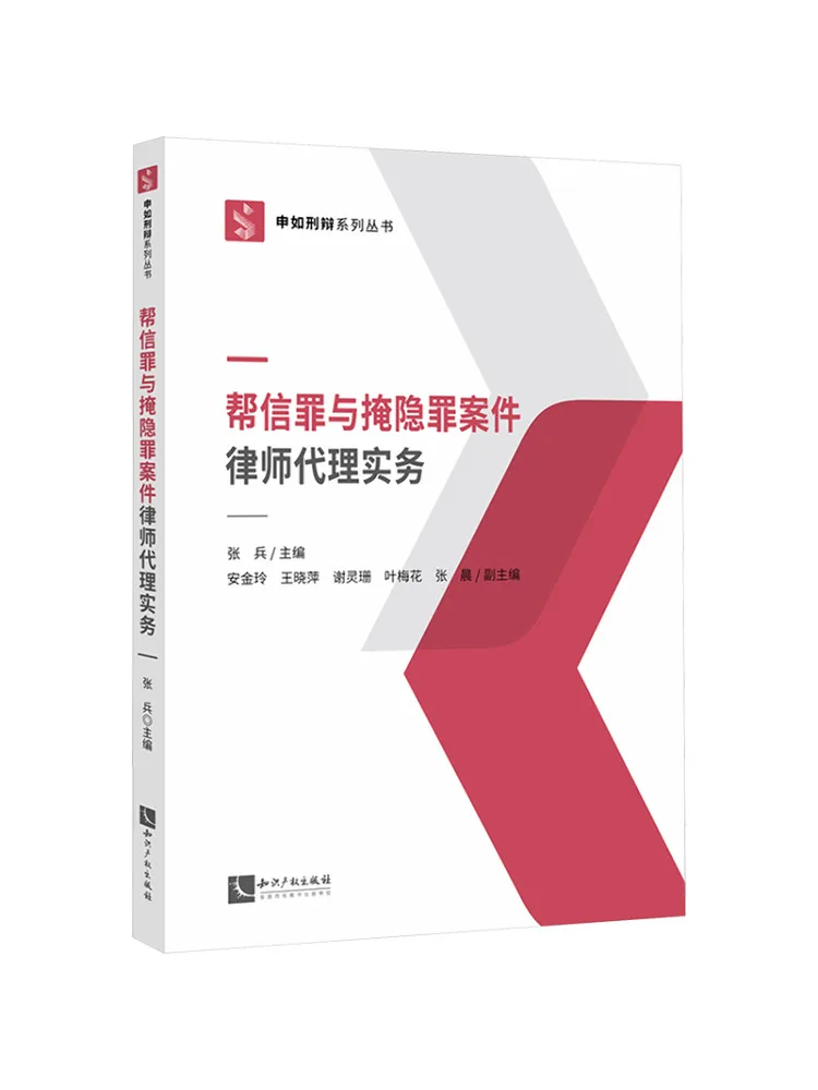 Book-Winshare Lawyer's Practice in Cases Of Perjury and Concealment Of Information