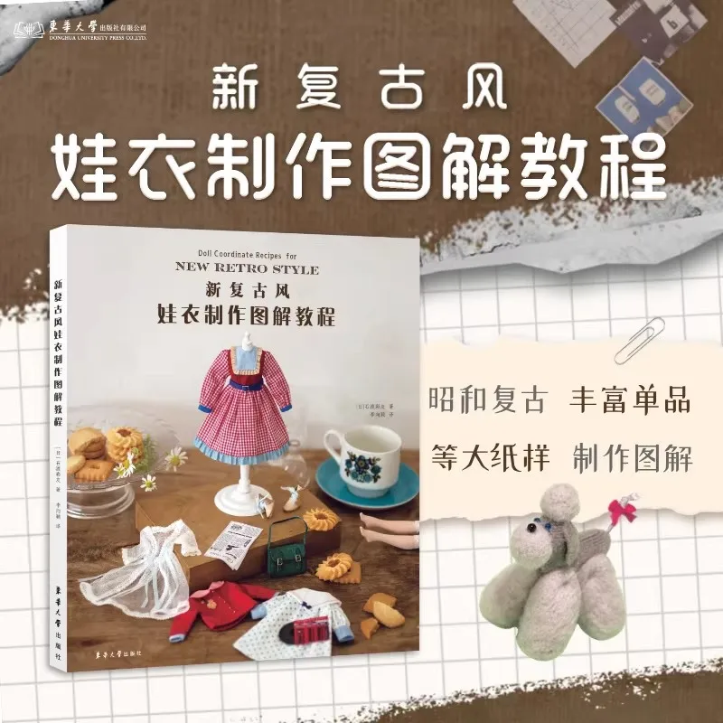 The Retro Style Doll Clothes Making Illustrated Tutorial Book Blythe Full-Size Paper Patterns Showa Retro Designs Book