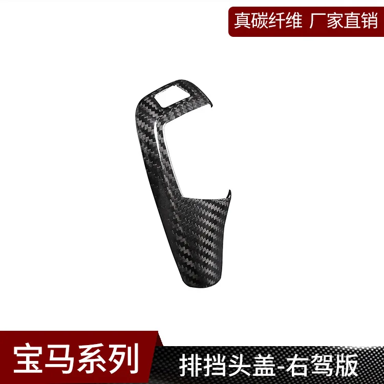

Suitable for BMW gear head gear decorative cover, real carbon fiber (right drive) interior modification automotive supplies