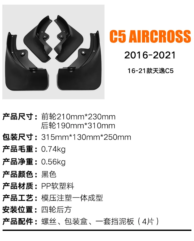 FOR Citroen C5 AIRCROSS 2016-2021 Car Molded Mud Flaps Splash Guards Mudguards Front Rear Styling Front Rear Car Accessories