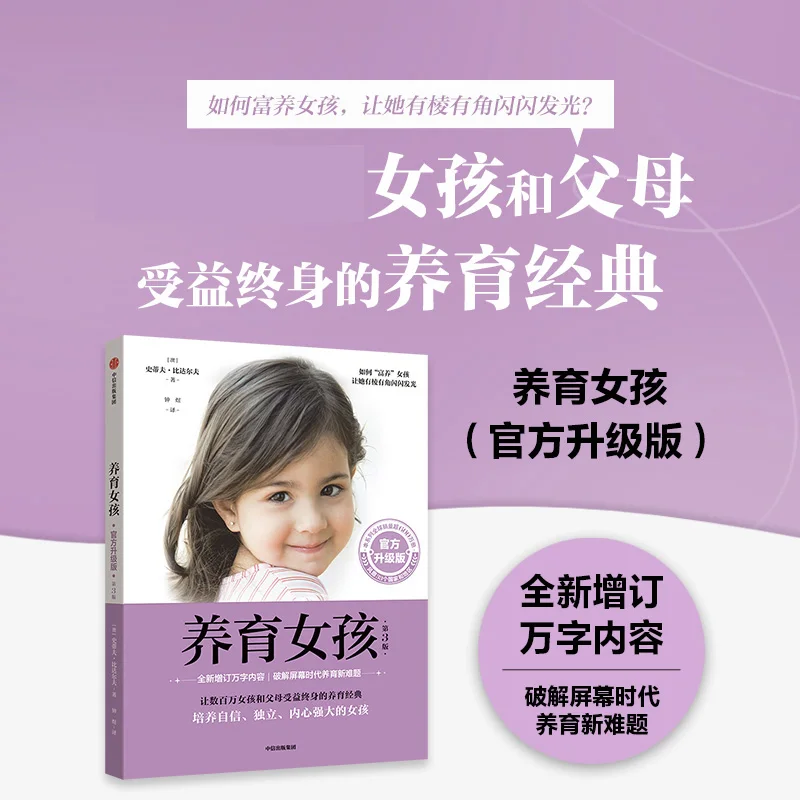 Raising Girls: Official Updated Edition - Developmental Guidance from Birth Through Adolescence with New Research