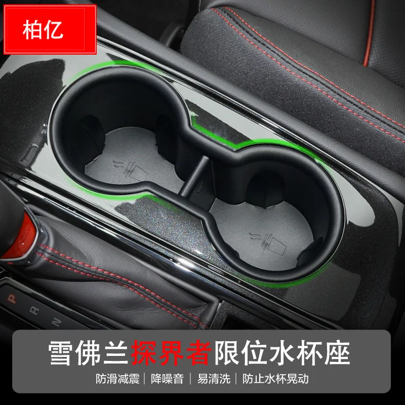 

Suitable for Chevrolet Explorer Water Cup Seat Car Modified Interior Anti-Slip Deletion Storage Limit Drink Seat