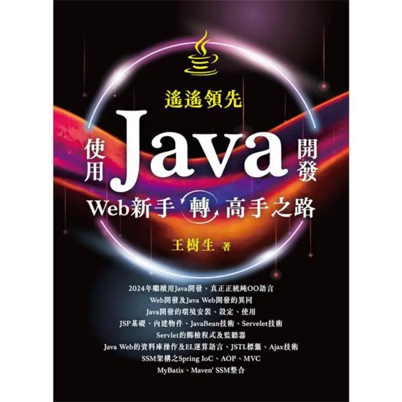 Far Ahead  The Path From A Novice To An Expert In Java Web Development Wang Shusheng Deep Wisdom 9786267383391 Book