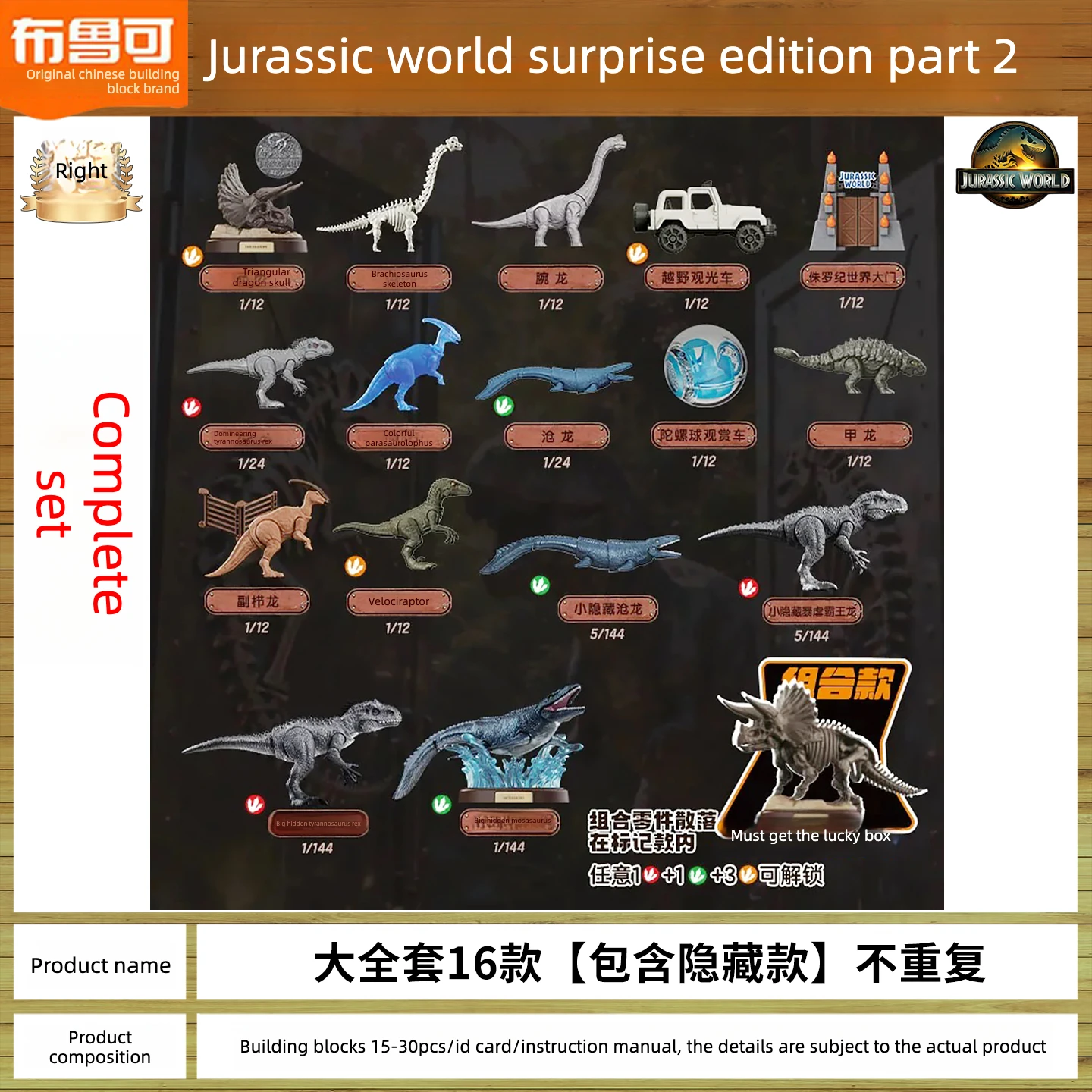 Blocs de construction Blokees Jurassic World Surprise 2e génération - Boîte aveugle Dragon T-Rex naturelle |   Jouet pour garçon