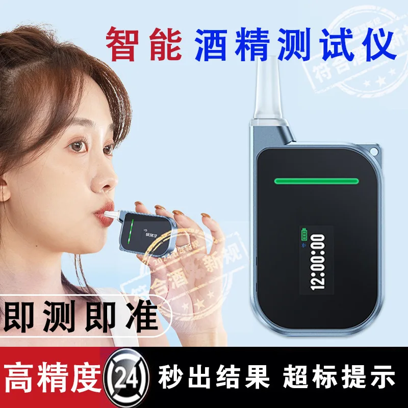 

Alcohol detector test Blowing type high-precision alcohol special same type investigation Electrochemical wine measurement House