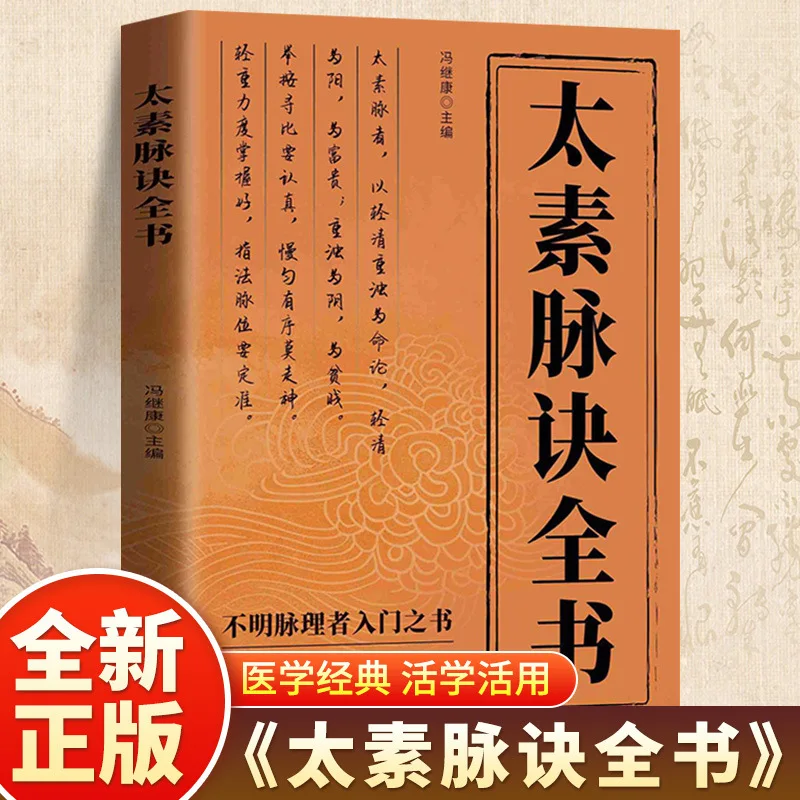 

The Complete Book of Taisu Pulse Formula, Traditional Chinese Medicine Pulse Medicine and Pulse Classic Books