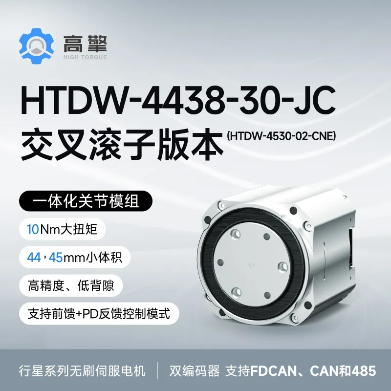 HTDW-4438 Integrated servo cross roller gear reducer high torque dual encoder joint module