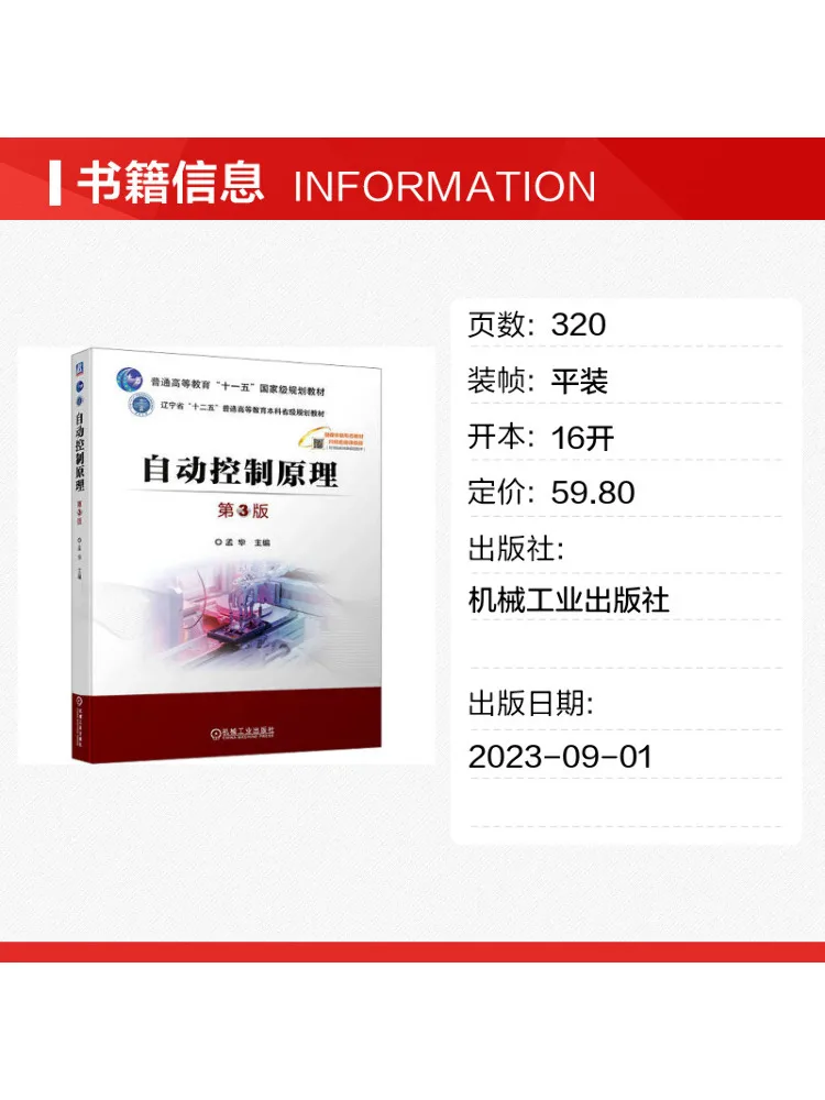 Book-Winshare Principles Of Automatic Control 3rd Edition